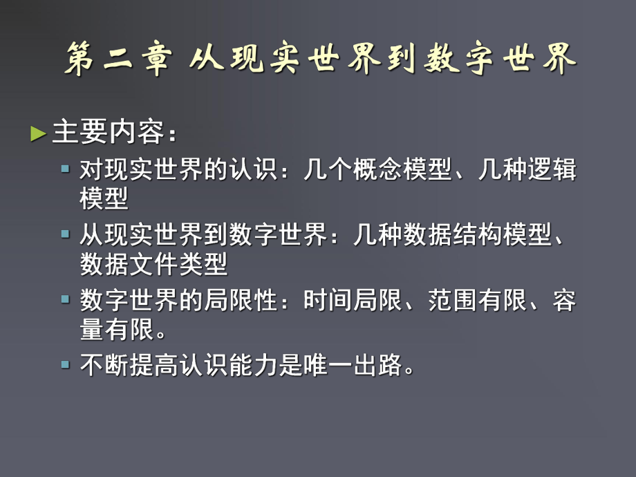 最新城市空间信息09-2精品课件.ppt_第2页