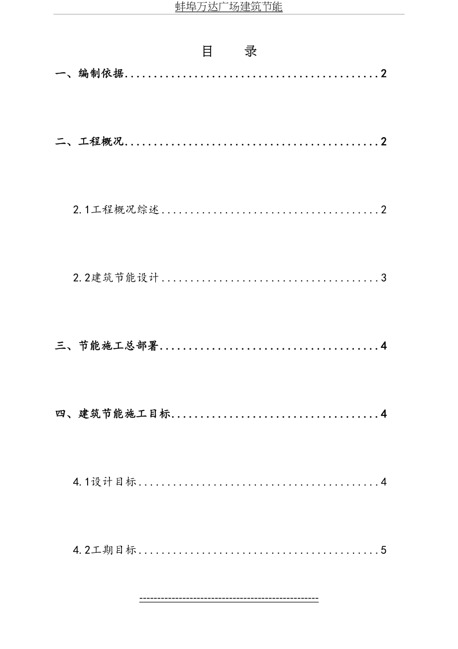 和顺新里程建筑节能专项施工方案g改(1).doc_第2页