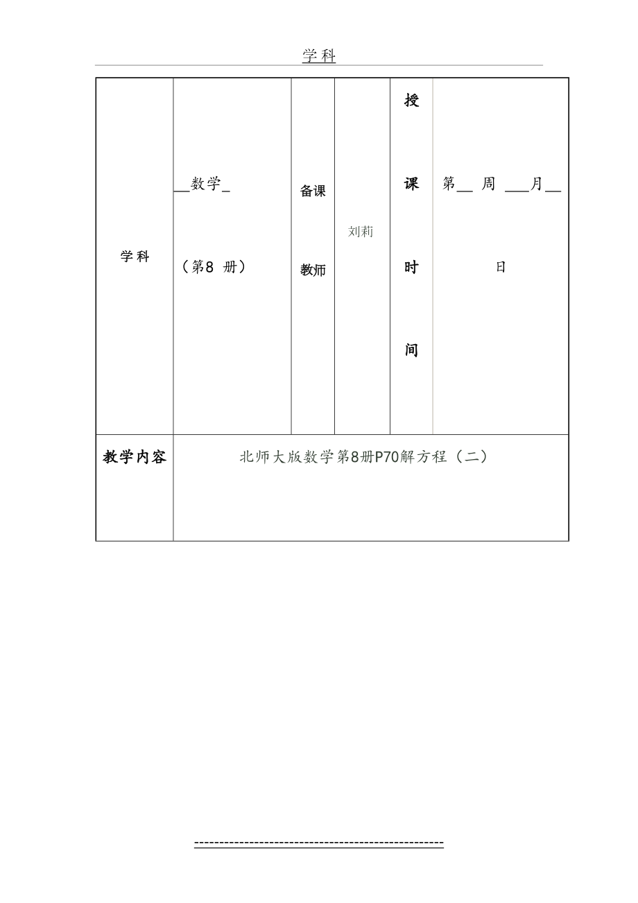 四年级下册--解方程(二)教学设计.doc_第2页