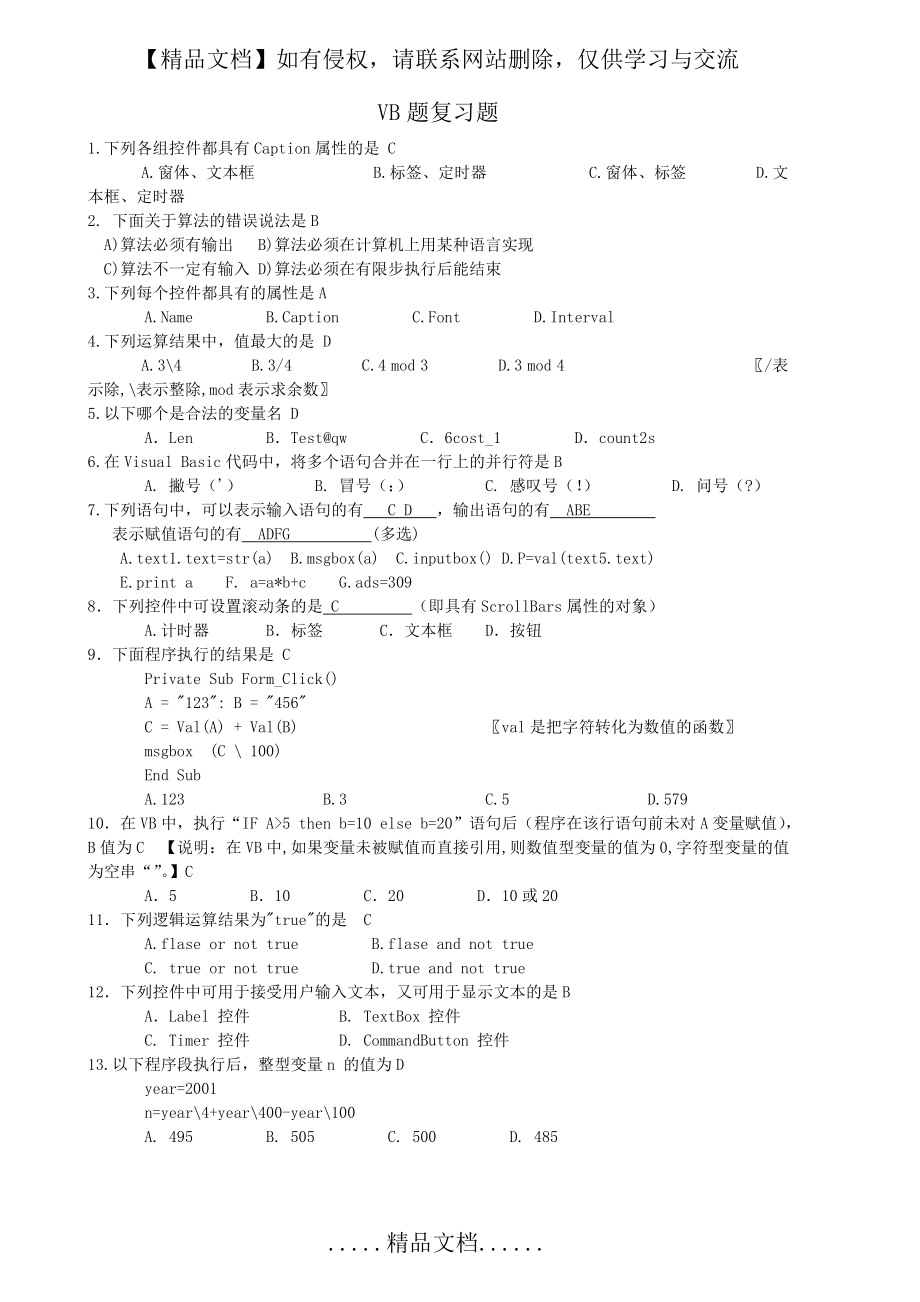 算法与程序部分复习试题.doc_第2页