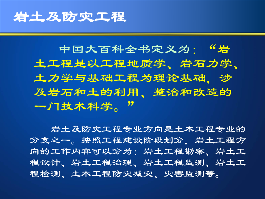 最新土木工程学院岩土工程系20年3月PPT课件.ppt_第2页