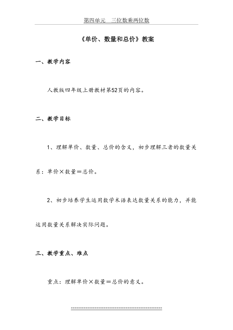 单价、数量、总价-教案.doc_第2页