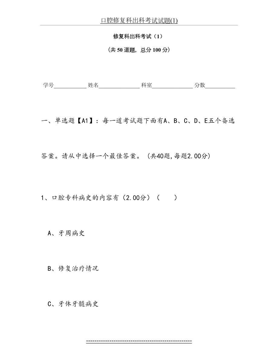 口腔修复科出科考试试题(1).doc_第2页