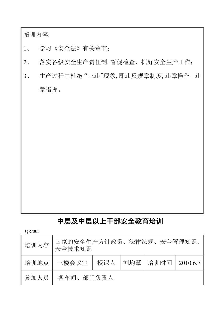 中层及中层以上干部安全教育培训【模板范本】.doc_第2页