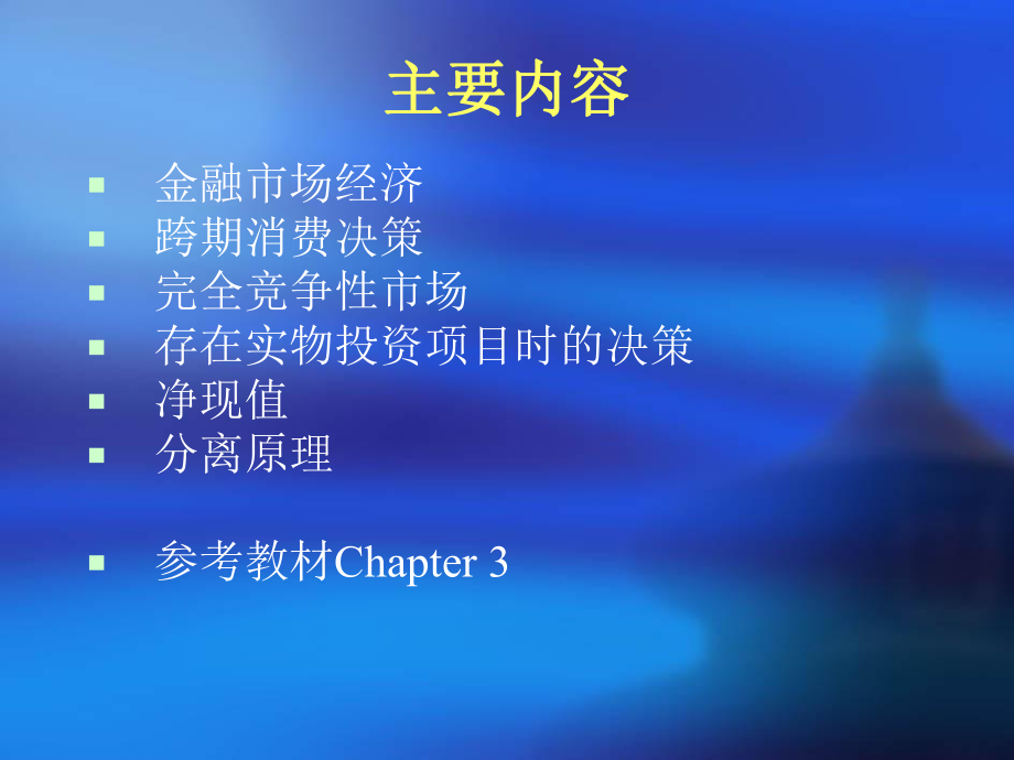 02金融市场和净现值.ppt_第2页