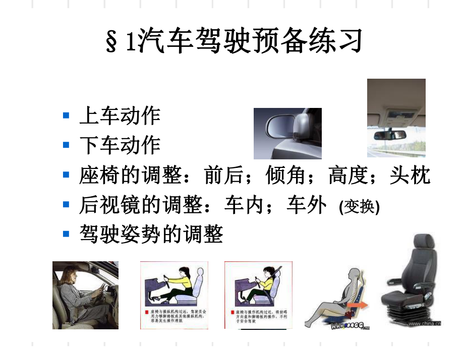 最新图解汽车驾驶精品课件.ppt_第2页