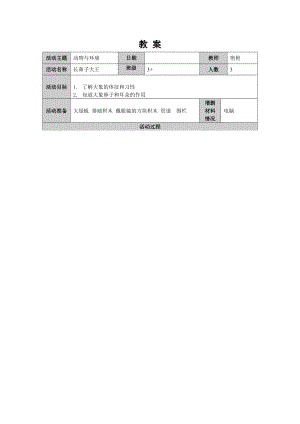 乐高3岁教案—大象.doc试卷教案.doc