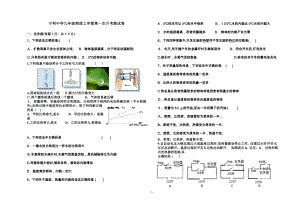 九年级物理上册第一次月考试卷教案.doc