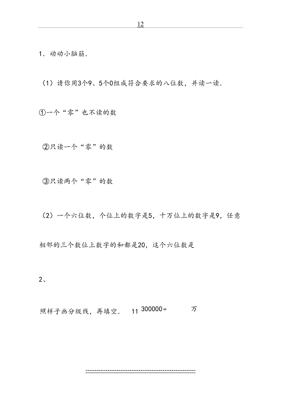 四年级上册第一章练习题.doc_第2页