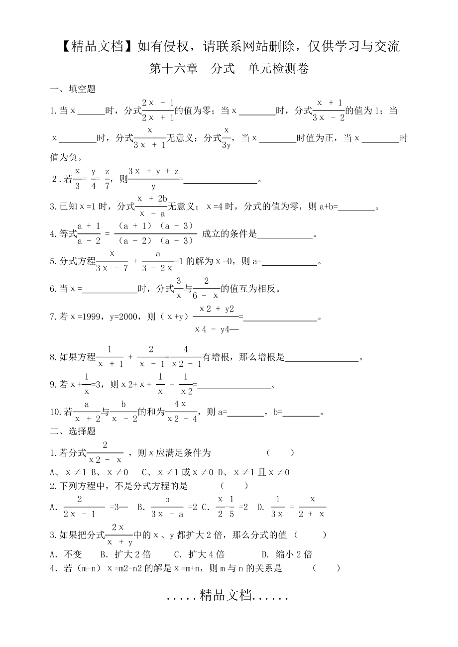 第十六章分式单元检测卷.doc_第2页