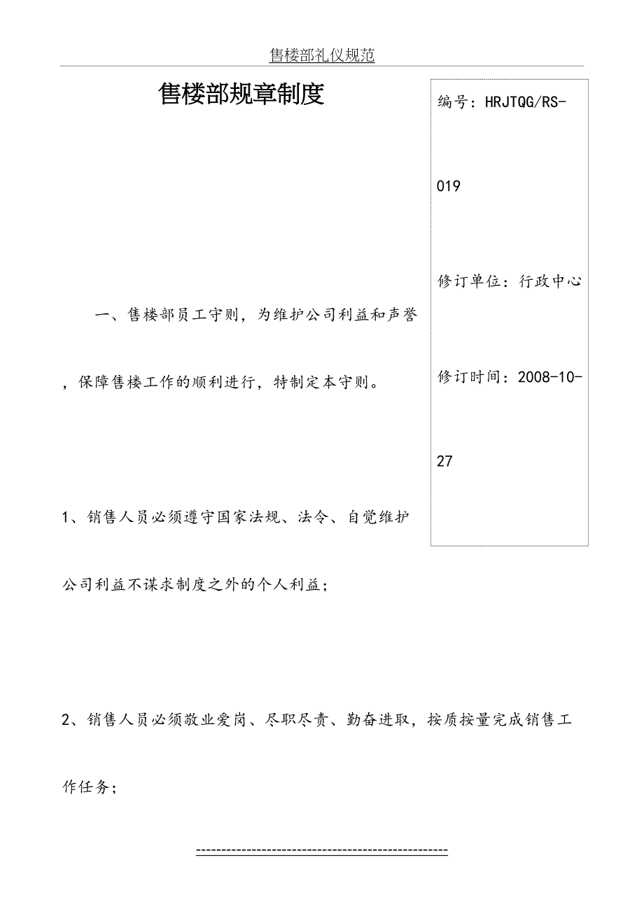 售楼部规章制度019.doc_第2页