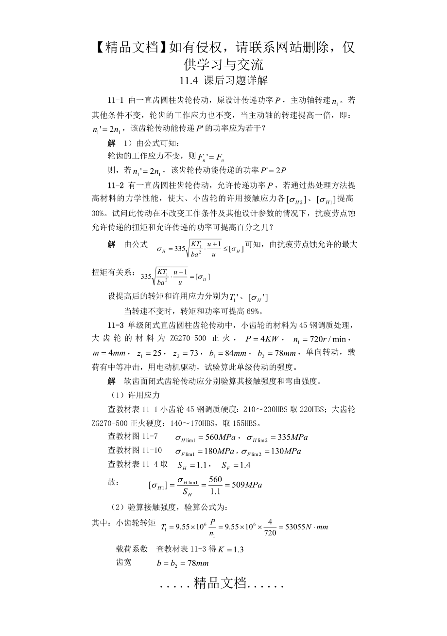 第11章 齿轮传动.doc_第2页