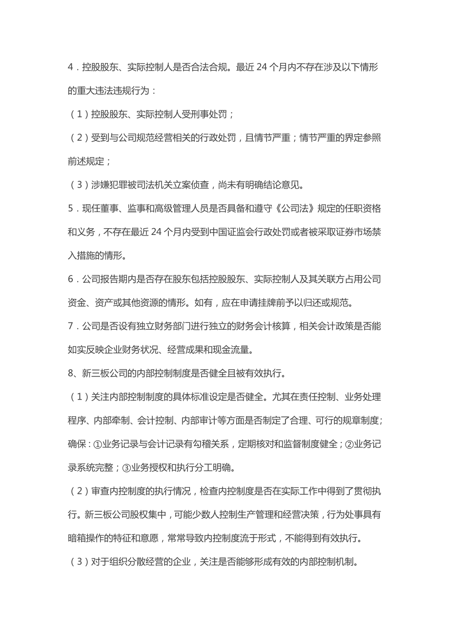 新三板审计问题总汇培训资料.docx_第2页