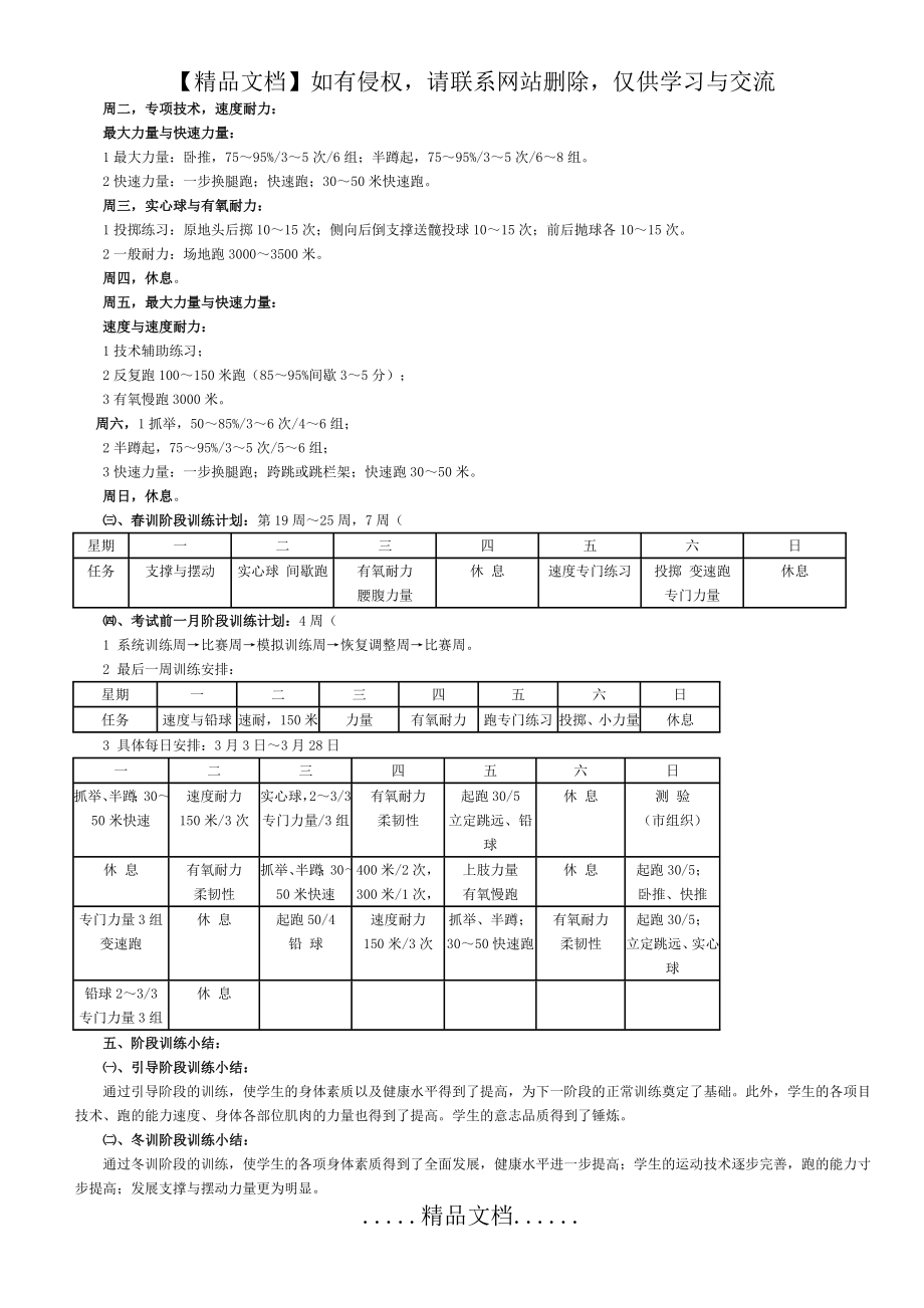 田径训练计划详细版.doc_第2页