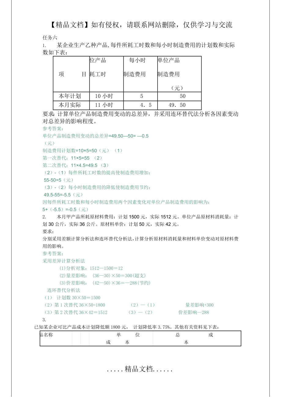 电大成本会计形成性考核作业答案6.doc_第2页