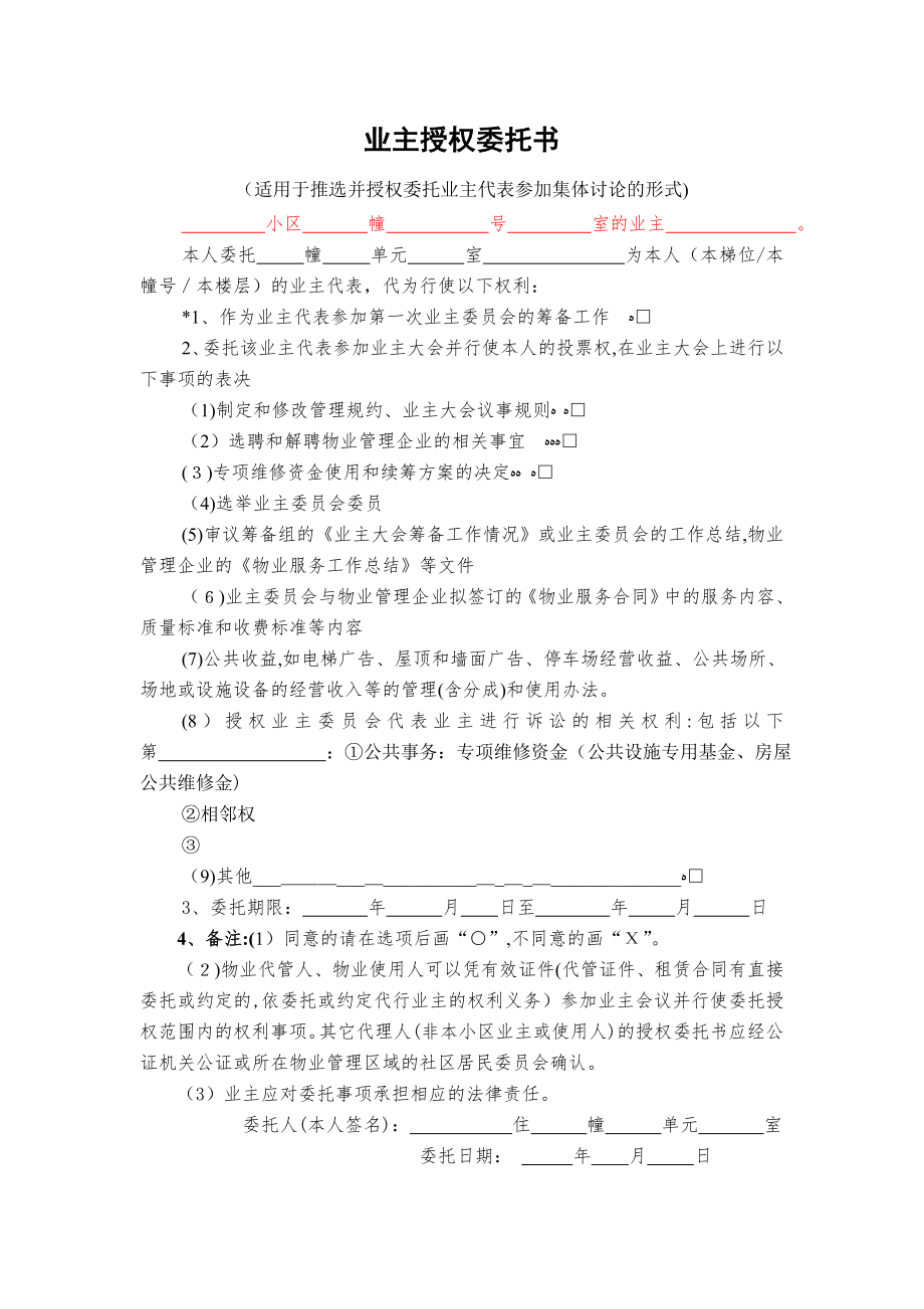 业主授权委托书【可编辑范本】.doc_第1页