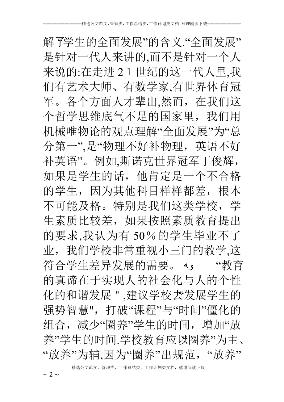 中学中层领导学习培训感想【可编辑范本】.doc_第2页