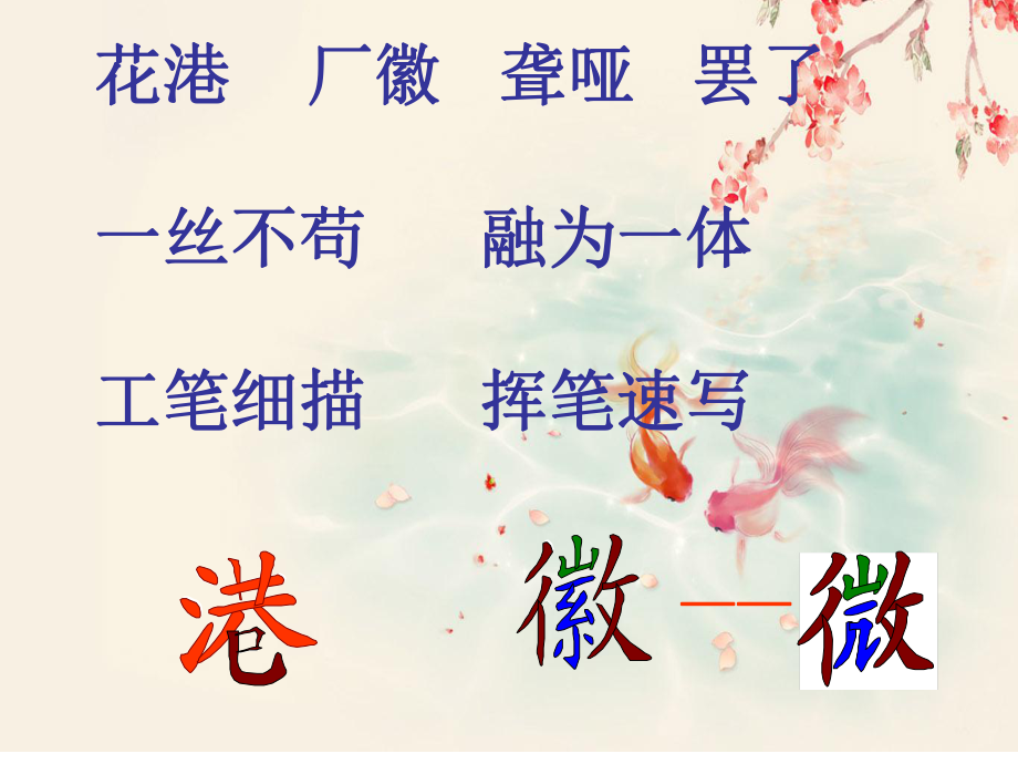 （课件）鱼游到了纸上.ppt_第2页