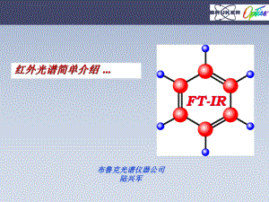 FTIR红外光谱原理及图谱解析ppt课件.ppt