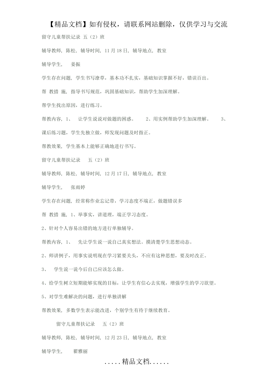 留守儿童帮扶记录 五.doc_第2页