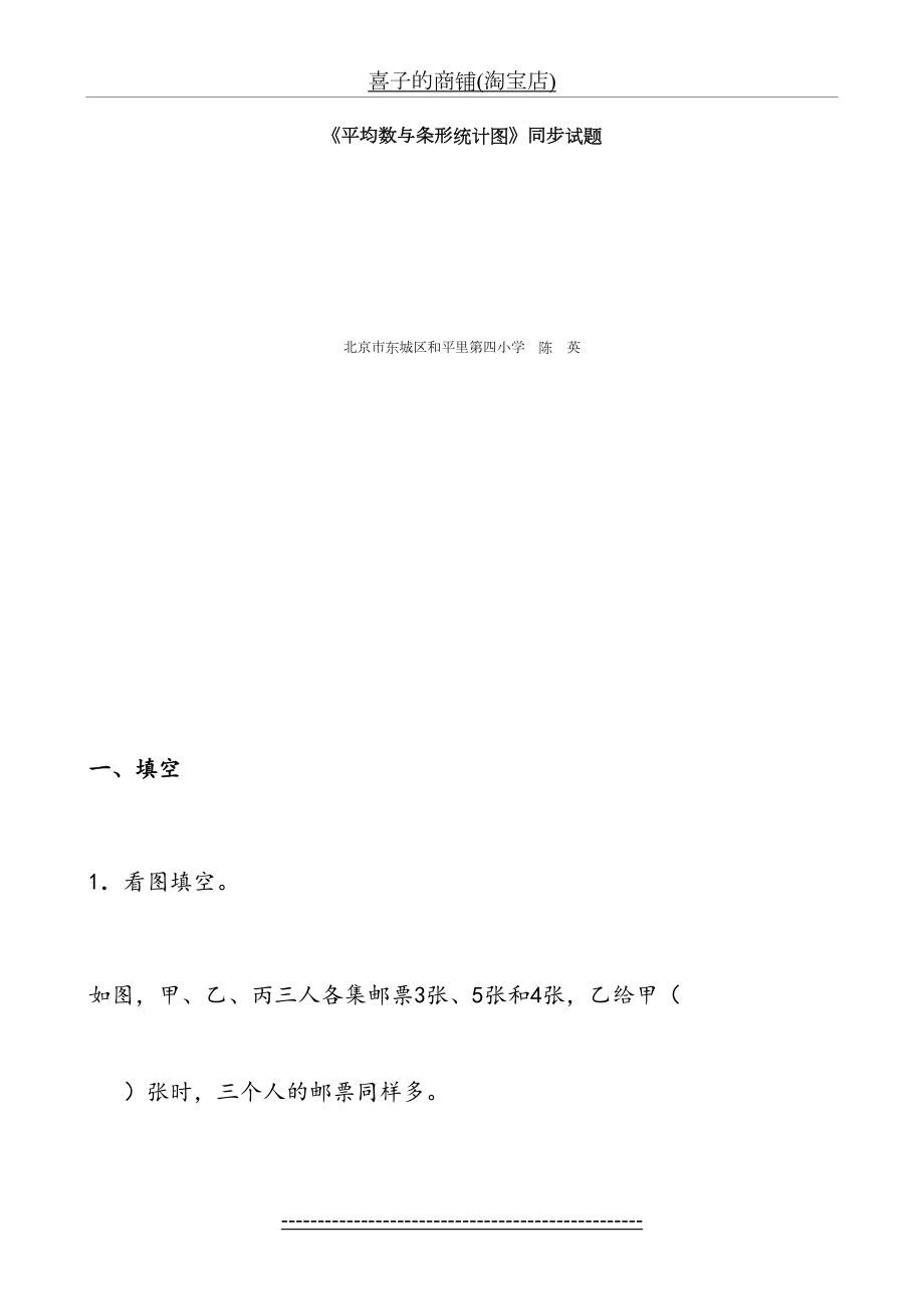 四年级数学《平均数与条形统计图》同步试题(带解析).doc_第2页