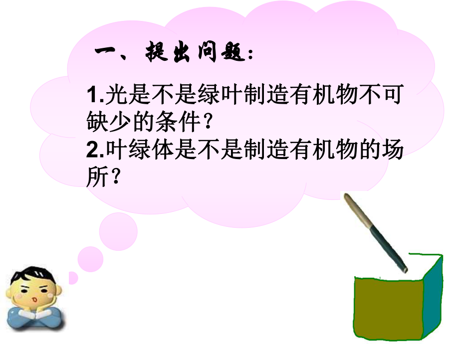 [名校联盟]山东省日照秦楼中心初级中学七年级生物《绿色植物通要点.ppt_第2页