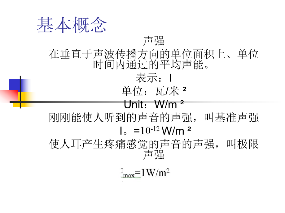 最新声强测试精品课件.ppt_第2页