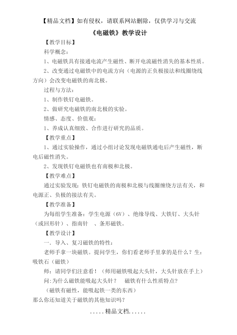 电磁铁教学设计及教学反思.doc_第2页