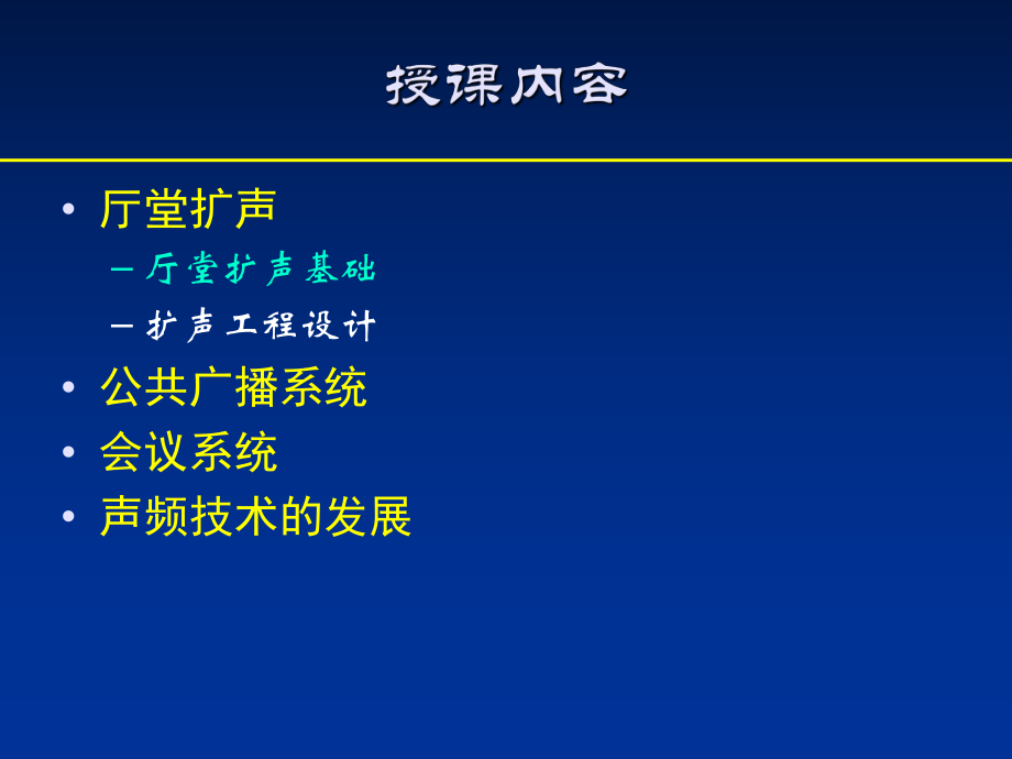 最新声频技术1声学基础,建筑声学PPT课件.ppt_第2页