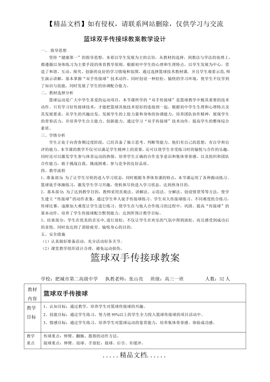 篮球双手胸前传接球教案().doc_第2页