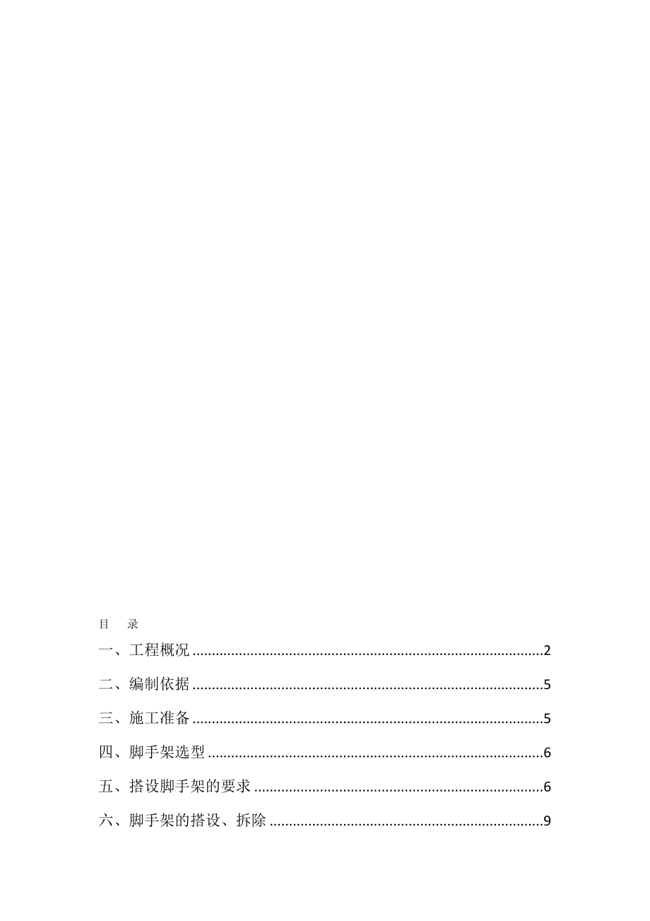 主体育馆脚手架施工方案【模板范本】.doc_第1页