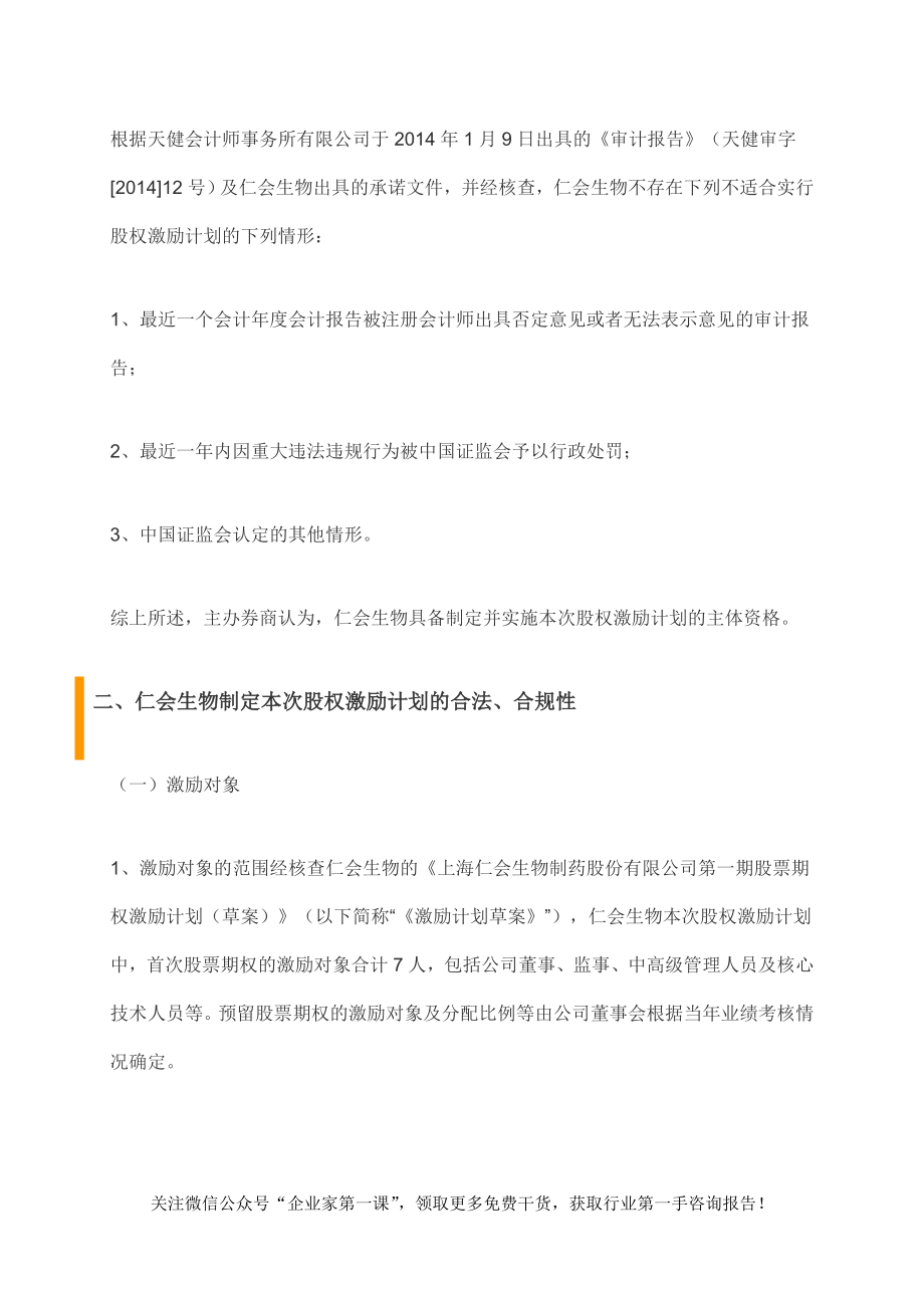 新三板挂牌前实施股权激励案例赏析.docx_第2页