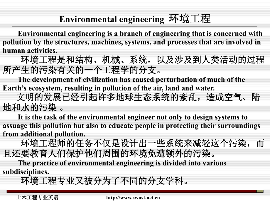 最新土木工程专业英语课件PPT课件.ppt_第2页