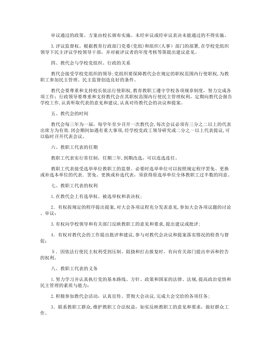 中小学教职工(代表)大会代表培训材料(精)【可编辑范本】.doc_第2页