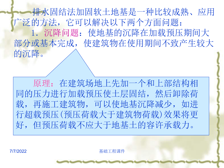 最新土木建筑基础工程课件--第五章地基处理第三讲PPT课件.ppt_第2页