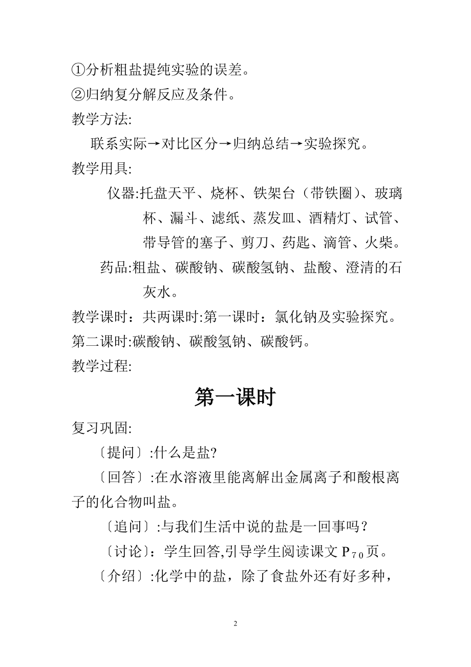 九年级化学生活中常见的盐教案试卷教案.doc_第2页