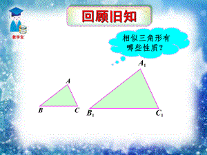 九年级下数学《2723相似三角形的周长与面积》.ppt