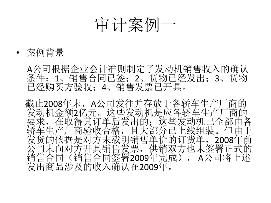 审计案例分析(PPT 47页).pptx_第2页