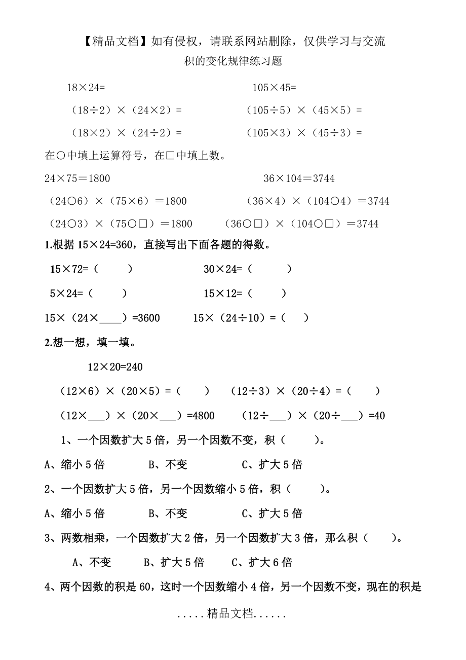 积的变化规律练习题98371.doc_第2页