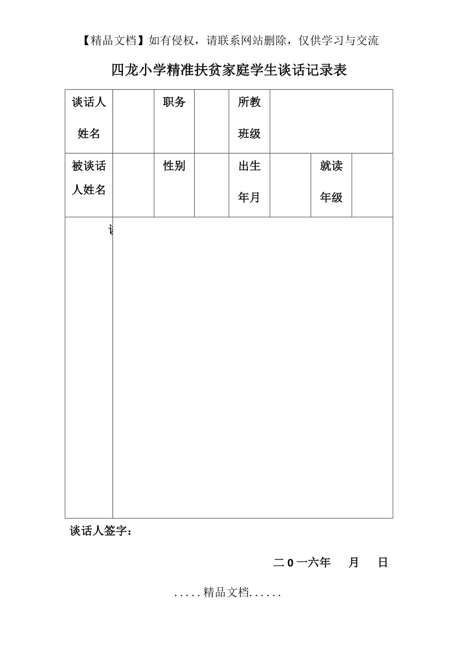 精准扶贫家庭学生谈话记录表.doc_第2页