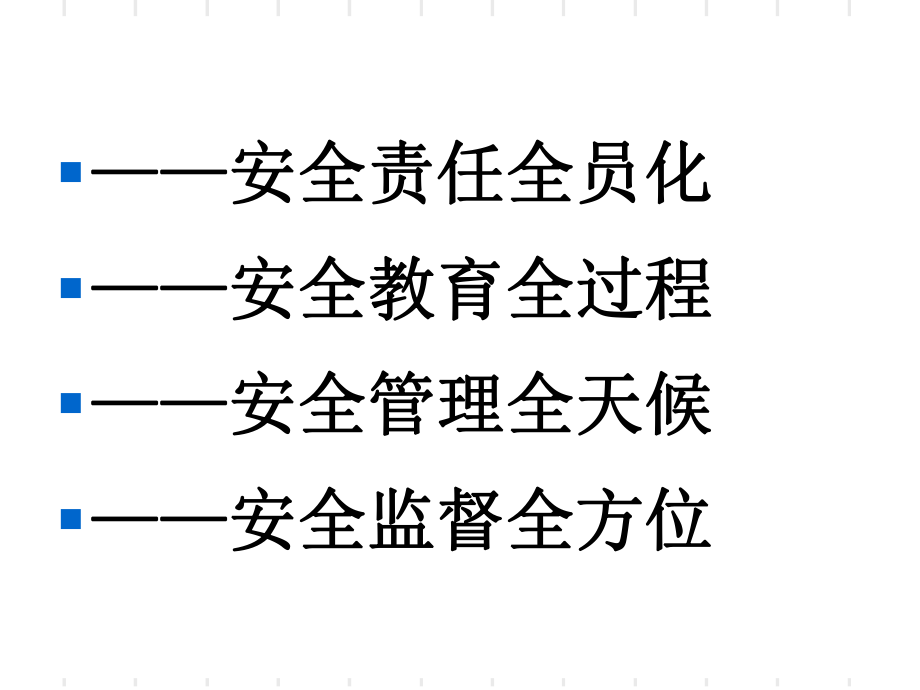 最新增强学校安全意识确保师生人身安全奉城第二小学教职工政幻灯片.ppt_第2页