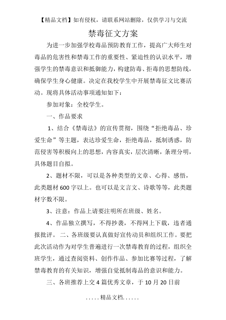 禁毒征文方案.doc_第2页