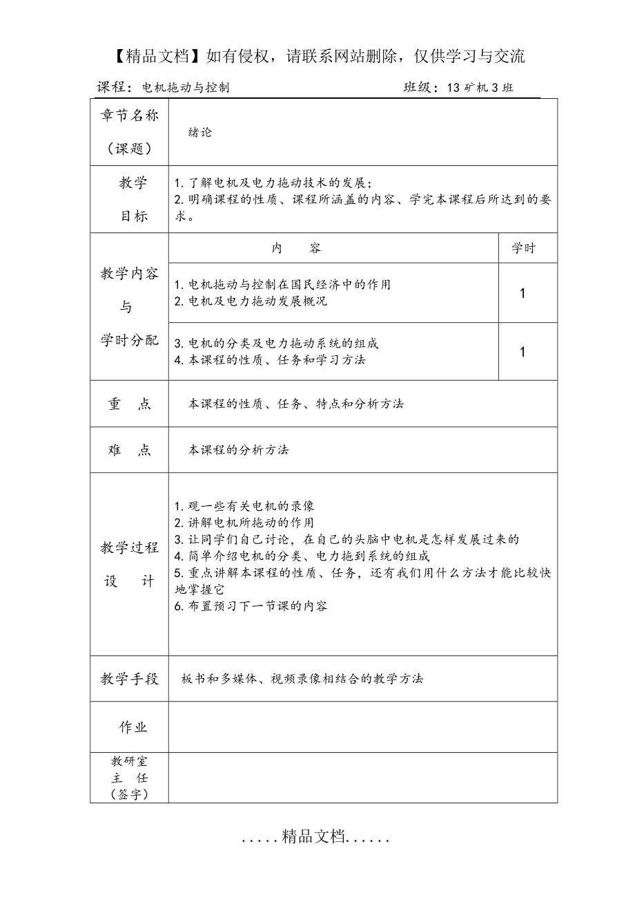 电机拖动与控制_教案.doc_第2页