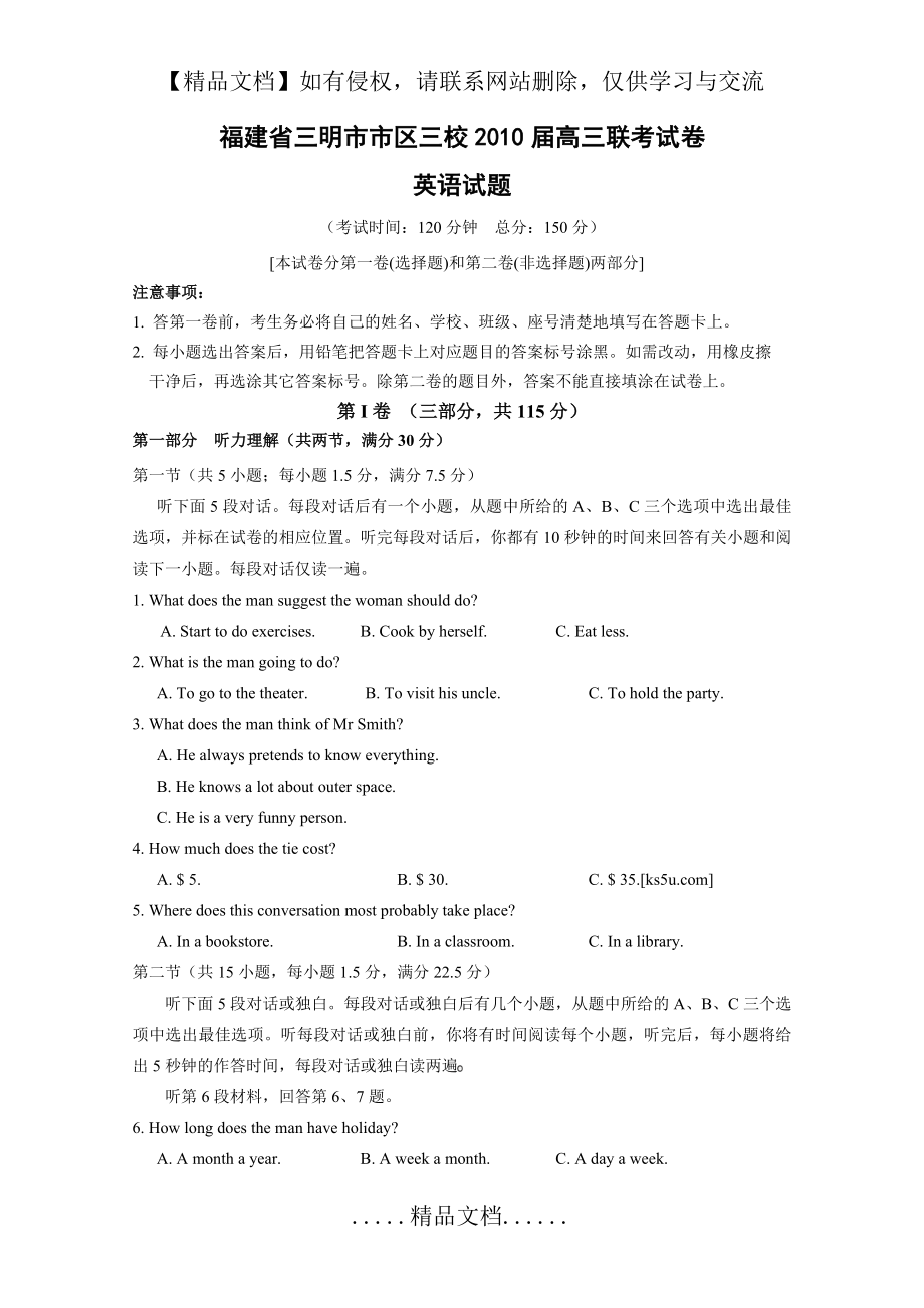 福建省三明市市区三校2010届高三联考(英语).doc_第2页