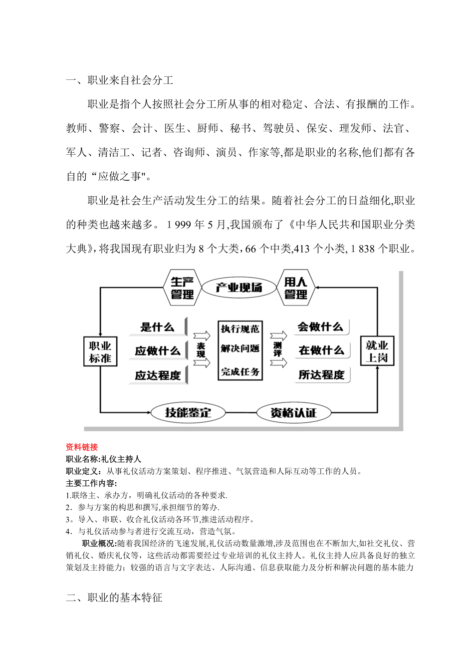 中职德育3教案【可编辑范本】.doc_第2页