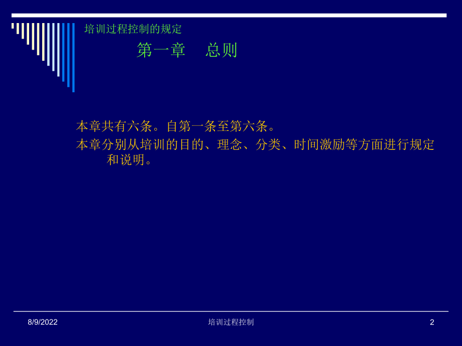 最新培训过程控制讲义精品课件.ppt_第2页
