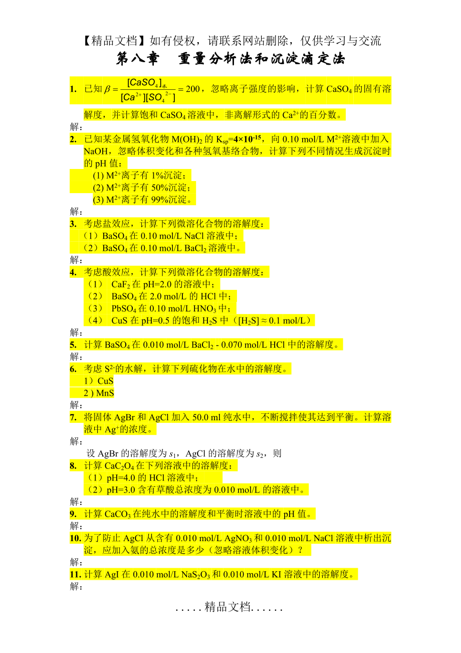 第八章 沉淀滴定法.doc_第2页