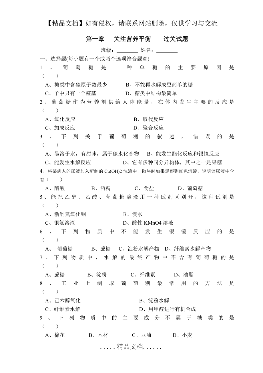 第一章 关注营养平衡过关试题.doc_第2页