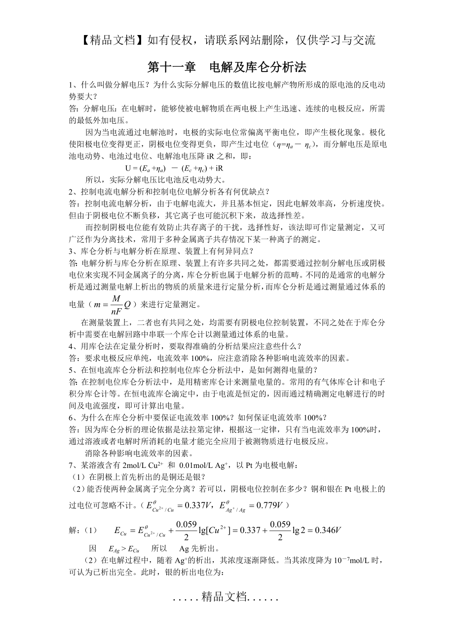 第十一章电解及库仑分析法.doc_第2页