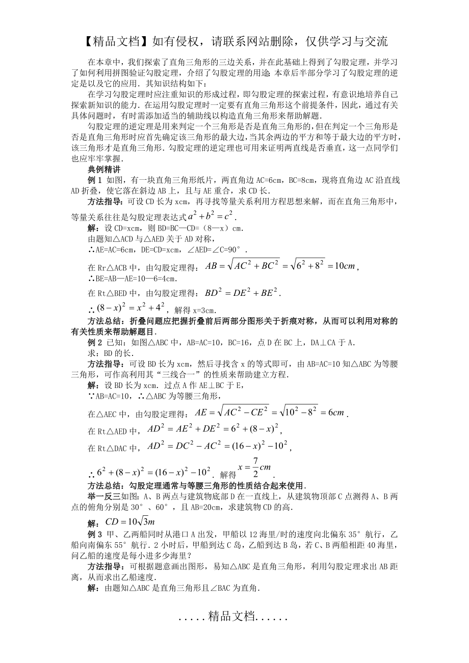 第一章：勾股定理复习.doc_第2页